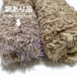 画像12: fluffy twist yarn 100g (12)